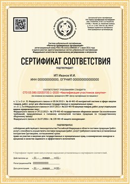 Образец сертификата для ИП Тюмень Сертификат СТО 03.080.02033720.1-2020