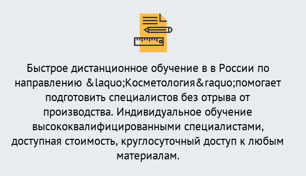 Почему нужно обратиться к нам? Тюмень Курсы обучения по направлению Косметология