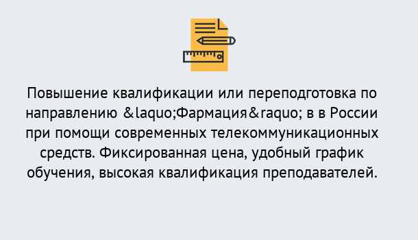 Почему нужно обратиться к нам? Тюмень Курсы обучения по направлению Фармация