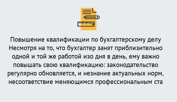Почему нужно обратиться к нам? Тюмень Дистанционное повышение квалификации по бухгалтерскому делу в Тюмень