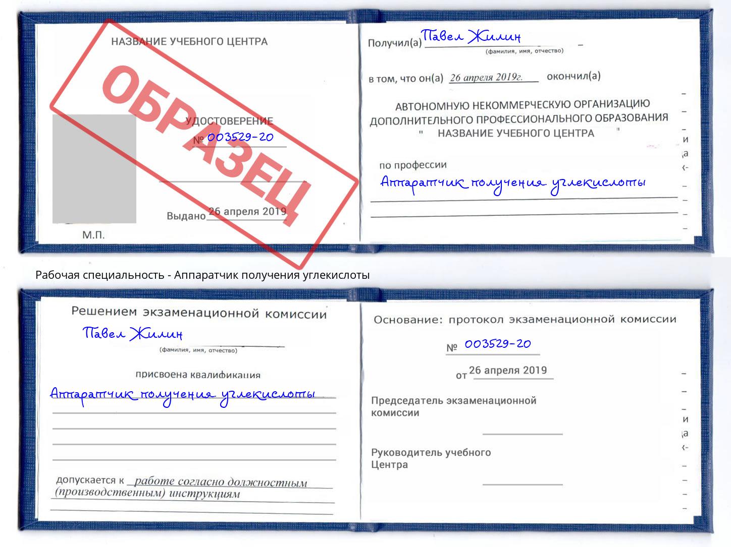 Аппаратчик получения углекислоты Тюмень
