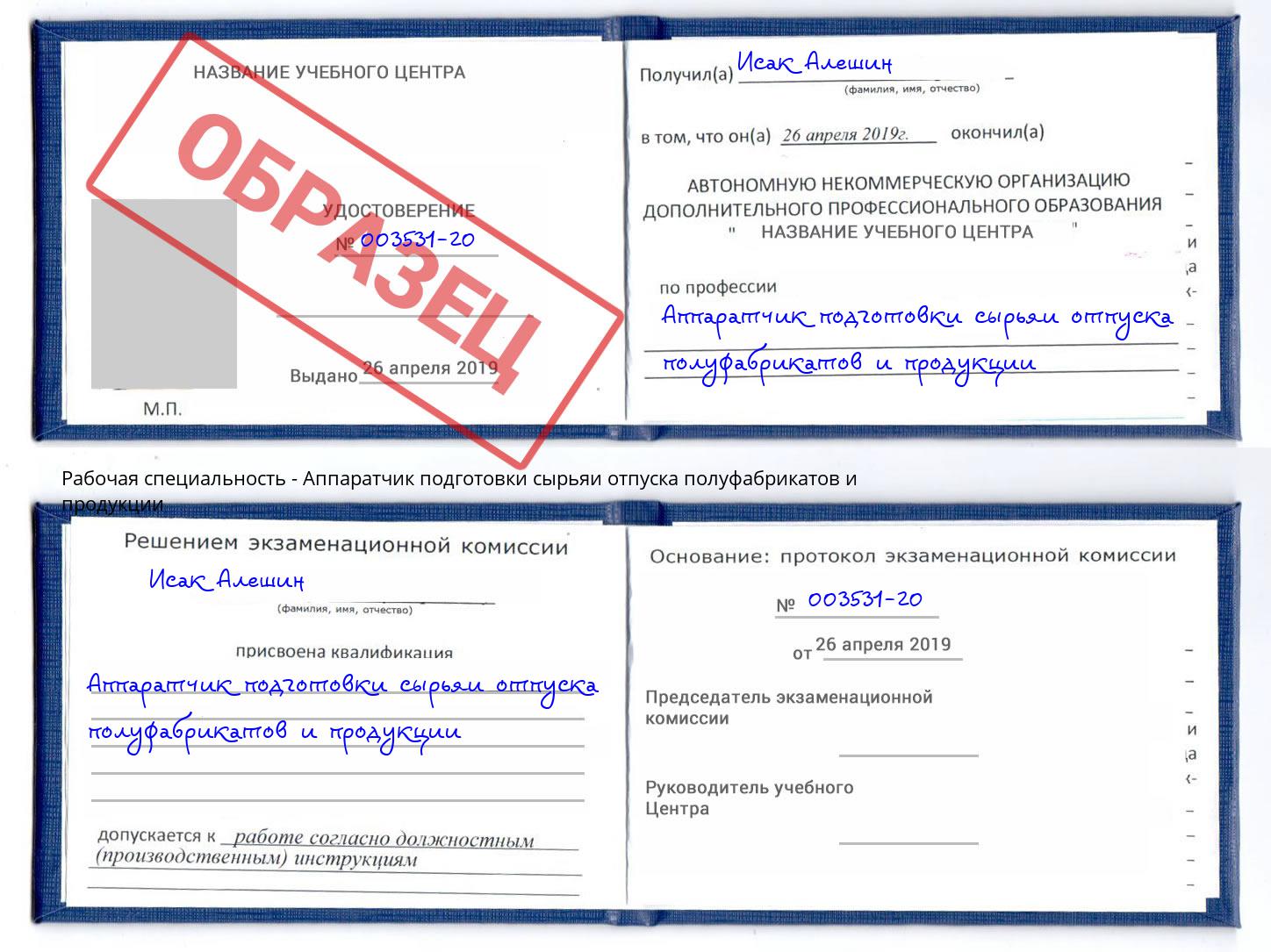 Аппаратчик подготовки сырьяи отпуска полуфабрикатов и продукции Тюмень