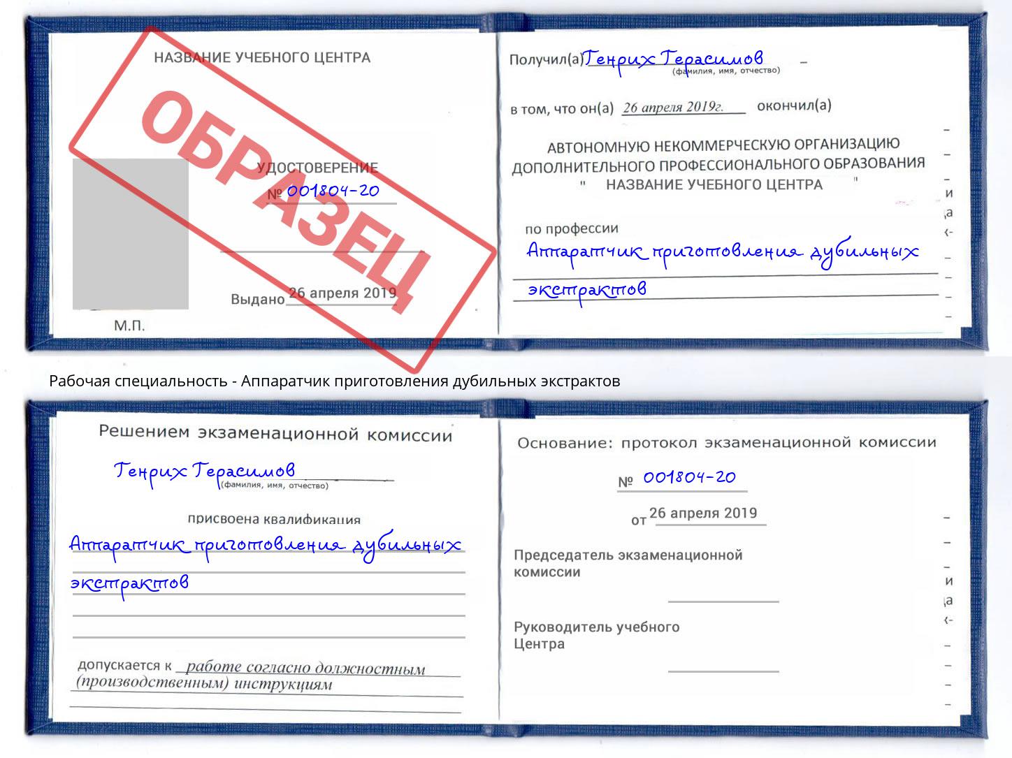 Аппаратчик приготовления дубильных экстрактов Тюмень