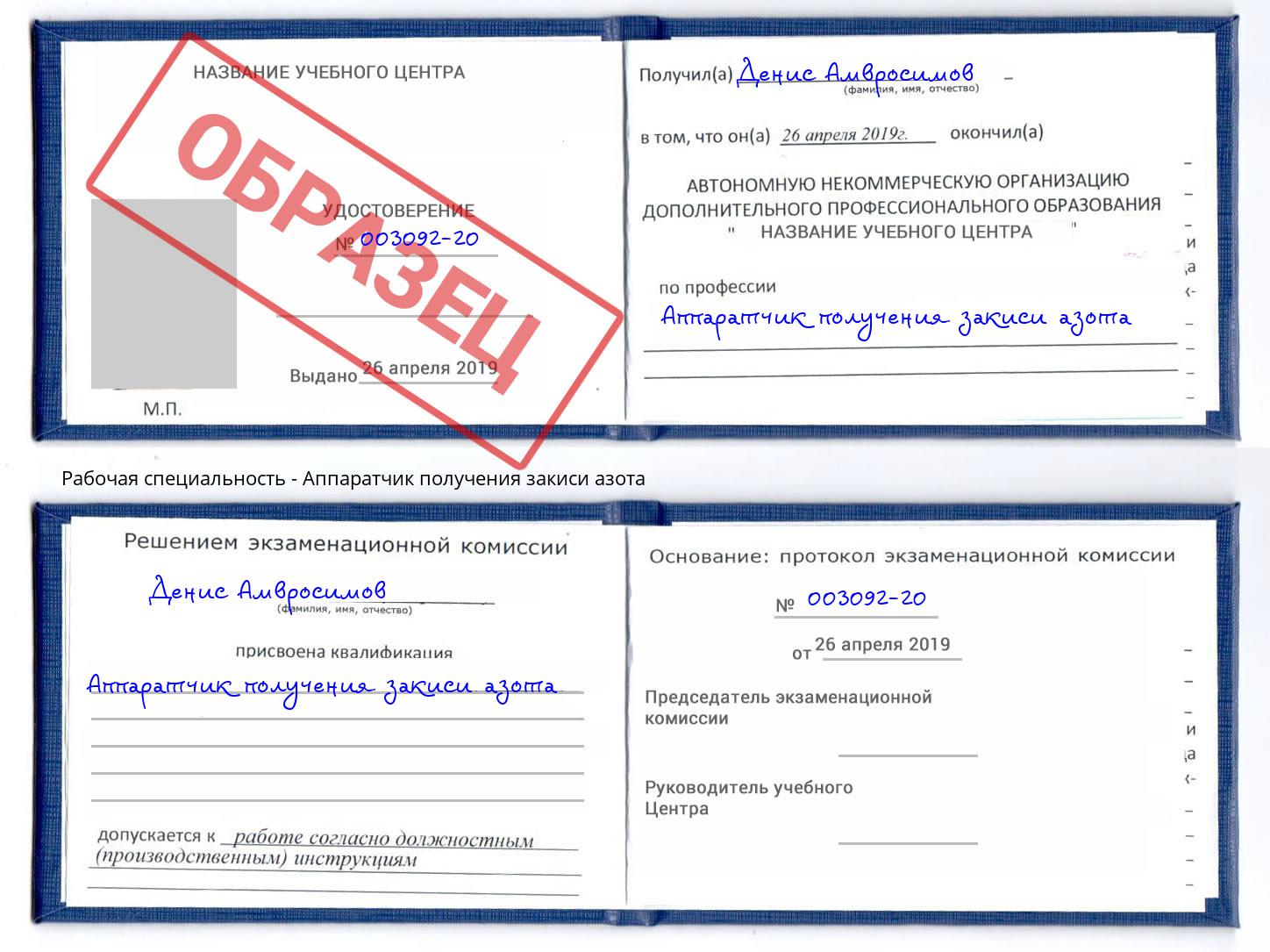 Аппаратчик получения закиси азота Тюмень