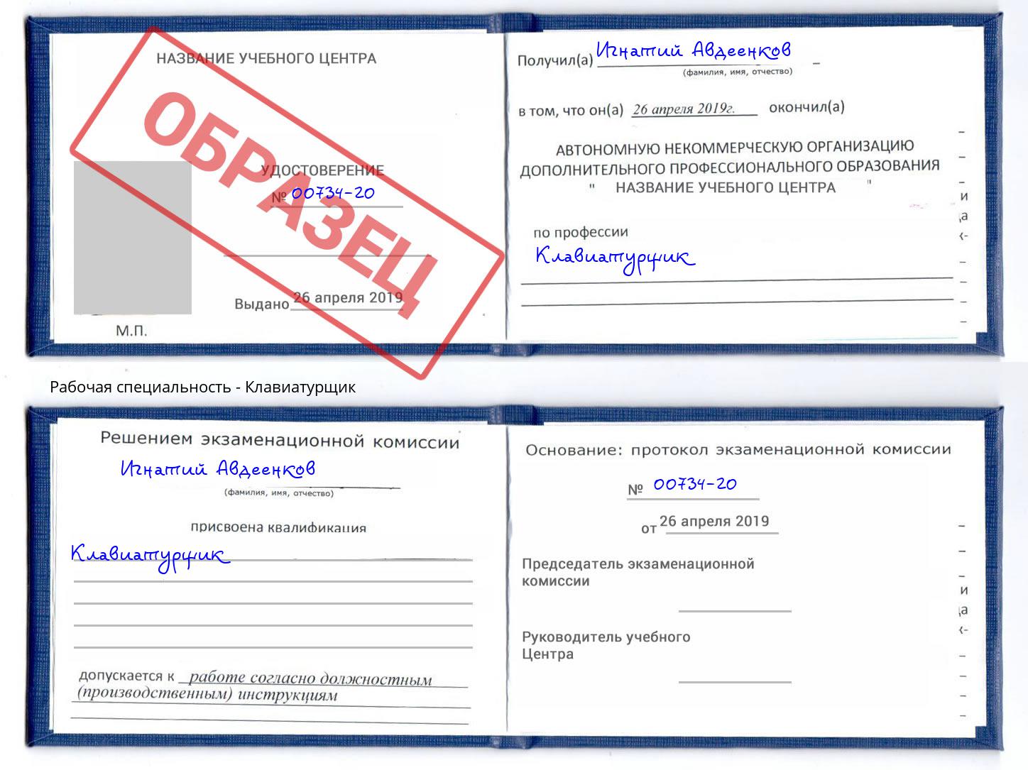 Клавиатурщик Тюмень