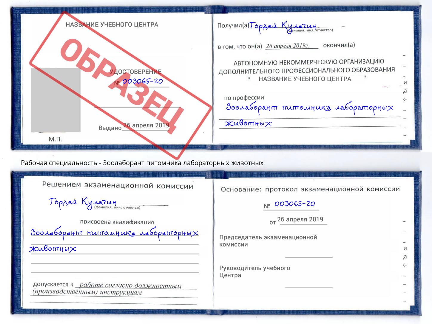 Зоолаборант питомника лабораторных животных Тюмень