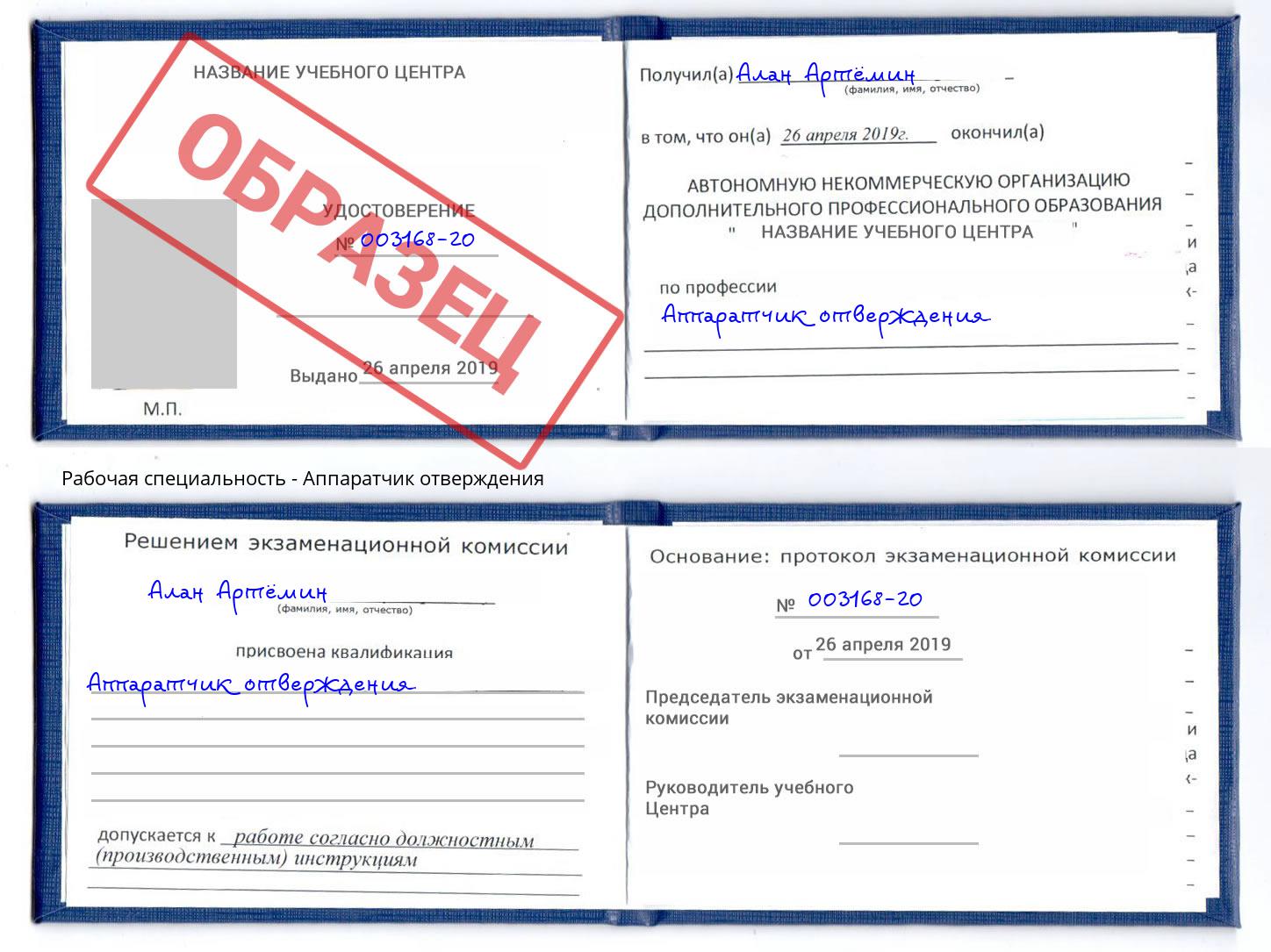 Аппаратчик отверждения Тюмень