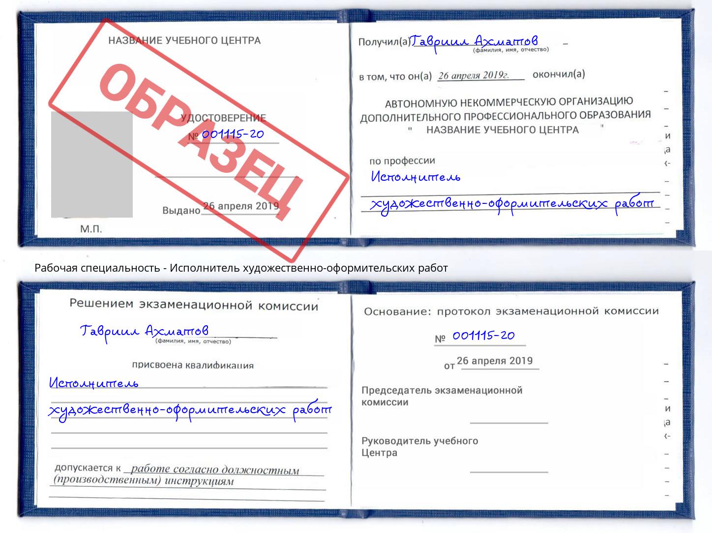 Исполнитель художественно-оформительских работ Тюмень