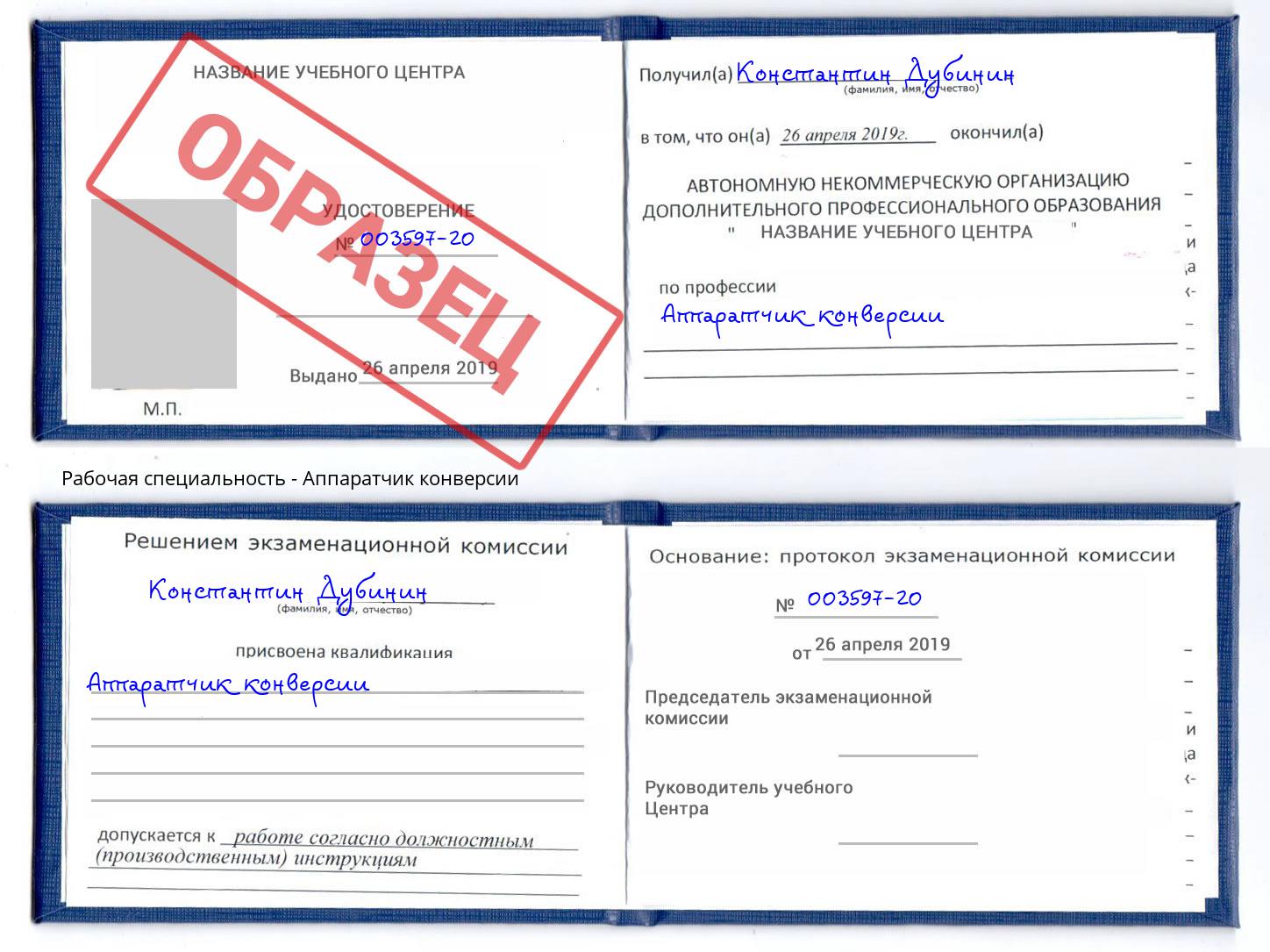 Аппаратчик конверсии Тюмень