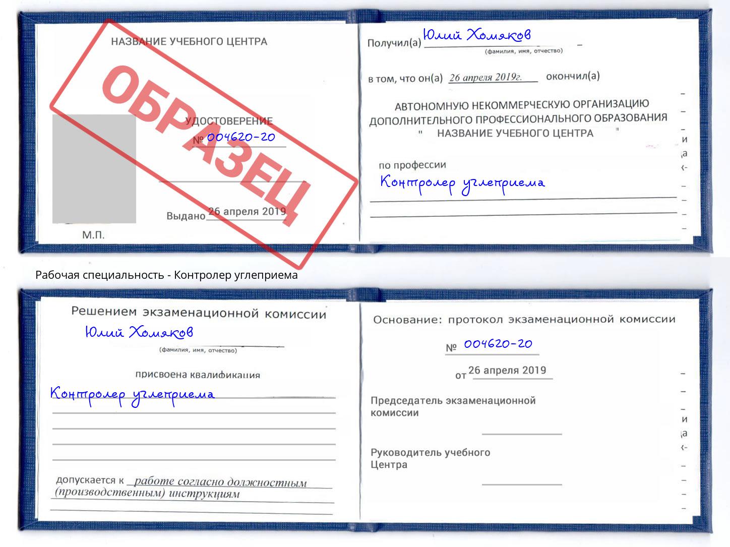 Контролер углеприема Тюмень