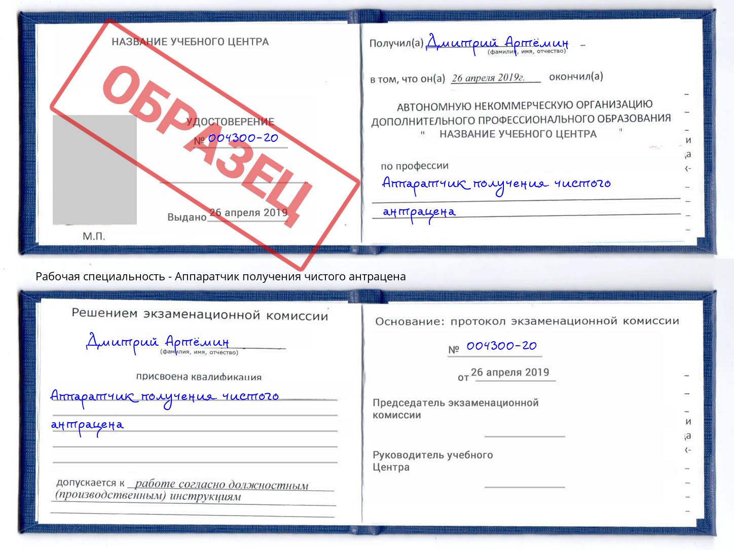 Аппаратчик получения чистого антрацена Тюмень