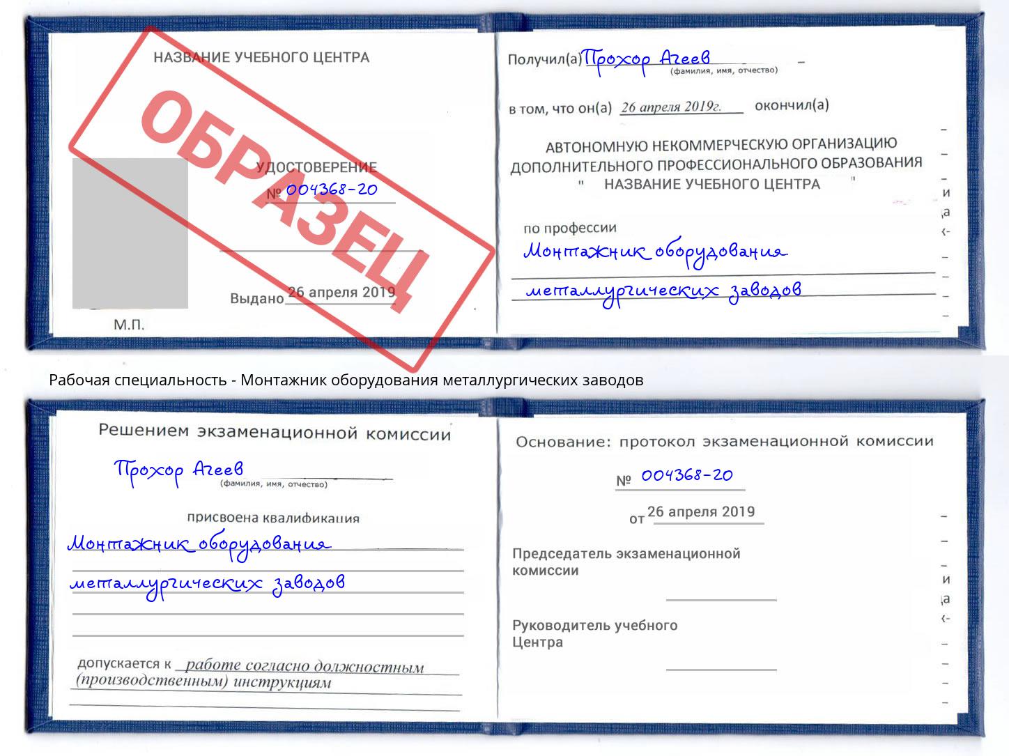 Монтажник оборудования металлургических заводов Тюмень