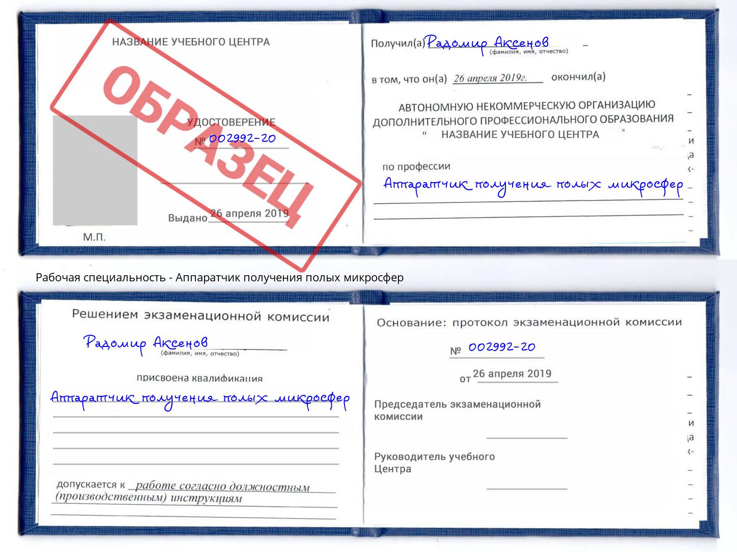 Аппаратчик получения полых микросфер Тюмень