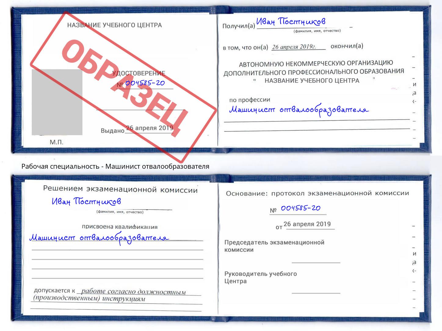 Машинист отвалообразователя Тюмень