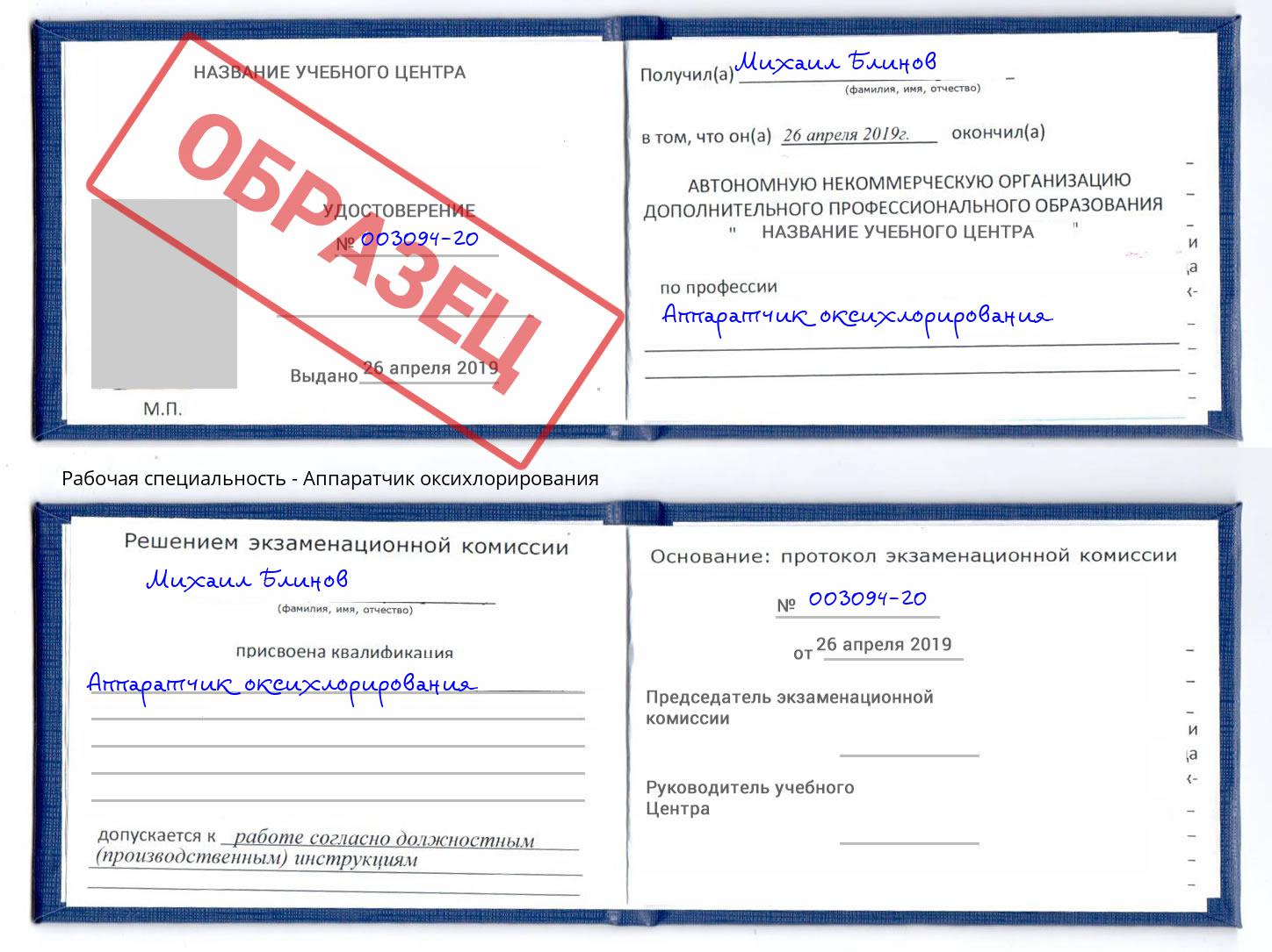 Аппаратчик оксихлорирования Тюмень