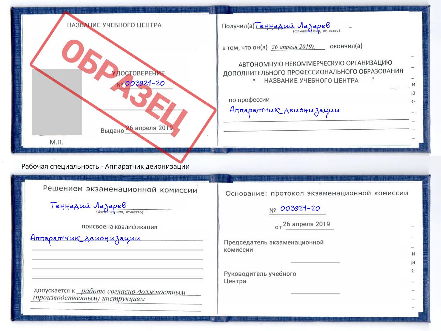 Аппаратчик деионизации Тюмень