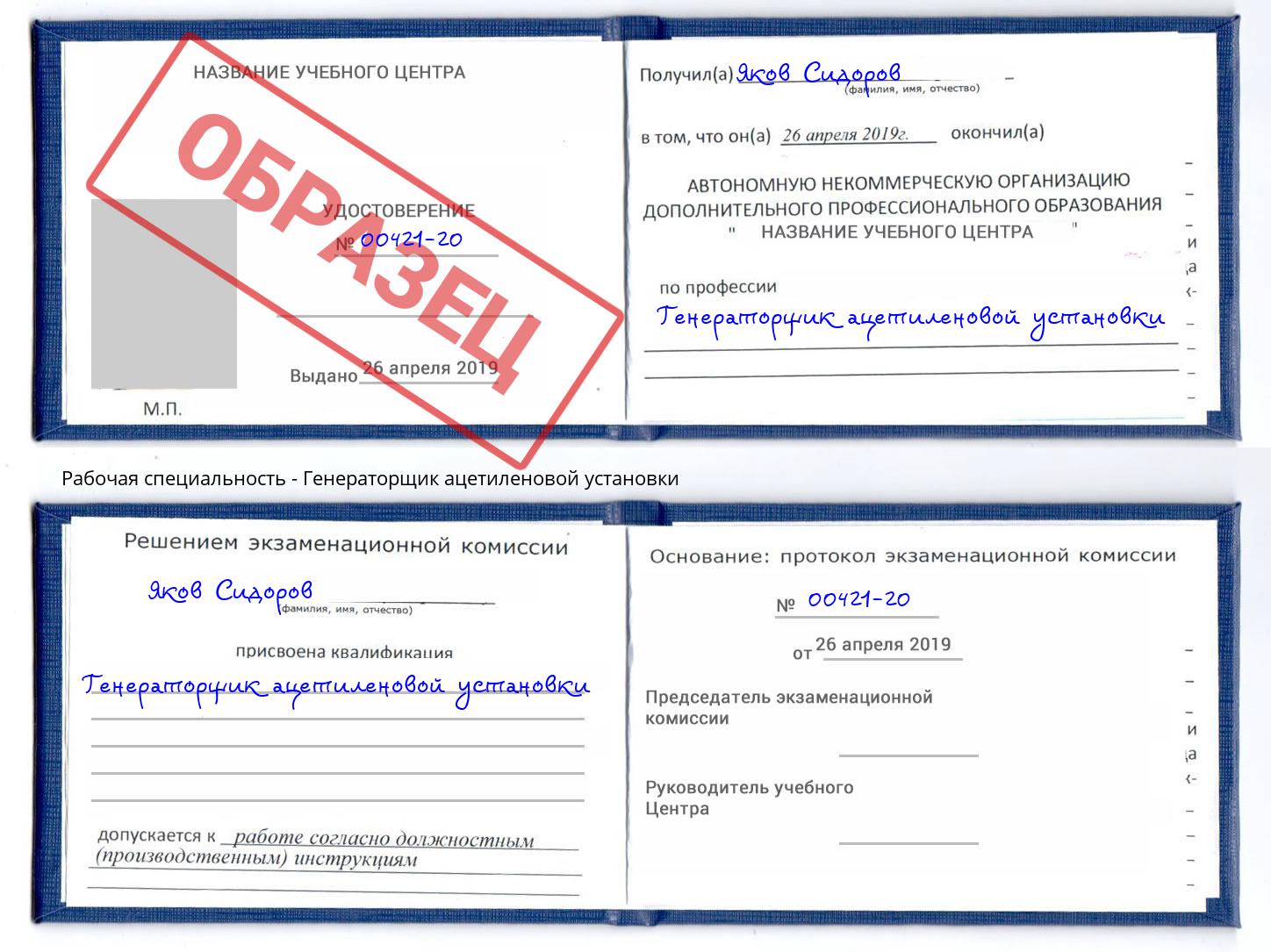Генераторщик ацетиленовой установки Тюмень