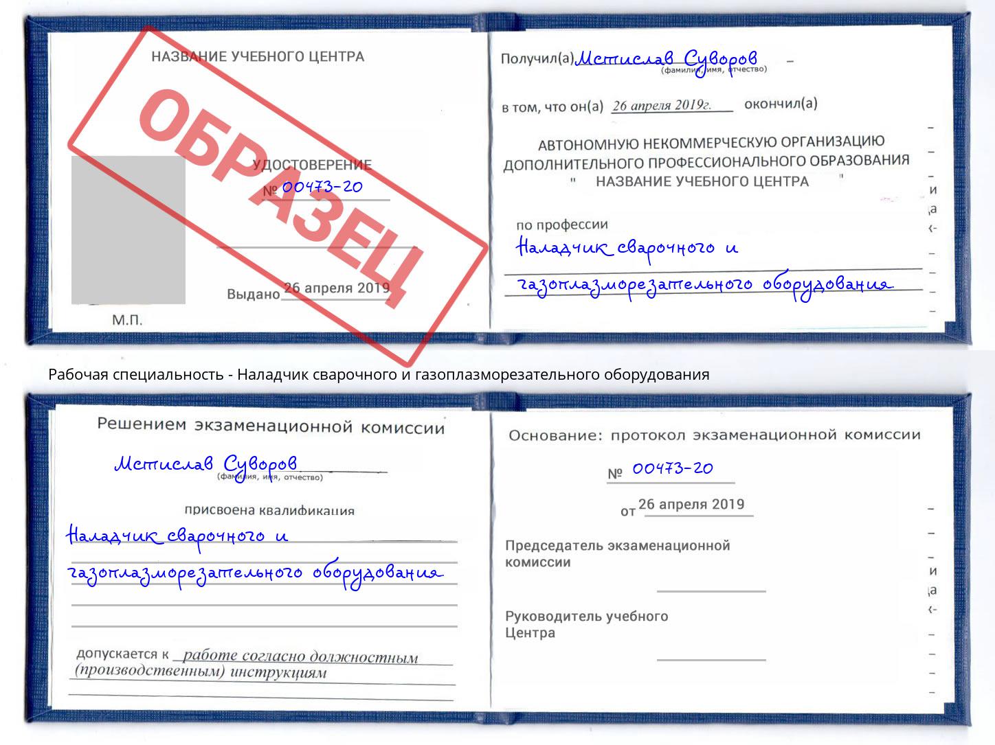 Наладчик сварочного и газоплазморезательного оборудования Тюмень