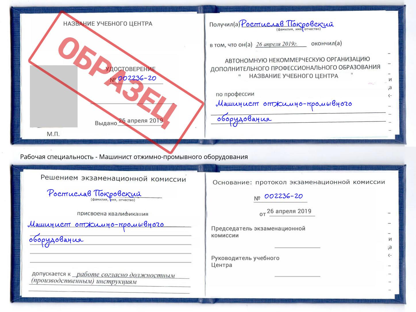 Машинист отжимно-промывного оборудования Тюмень