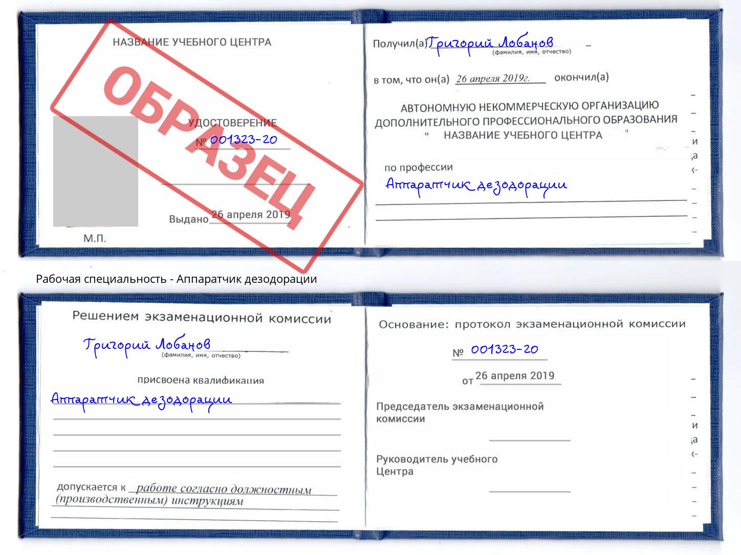 Аппаратчик дезодорации Тюмень