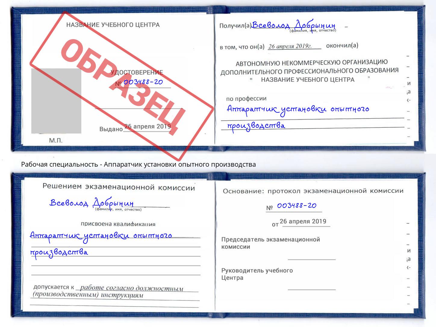 Аппаратчик установки опытного производства Тюмень