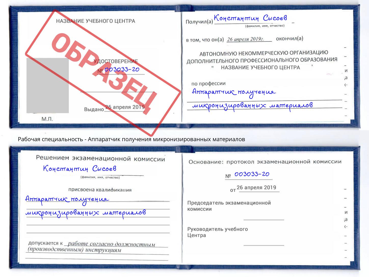 Аппаратчик получения микронизированных материалов Тюмень