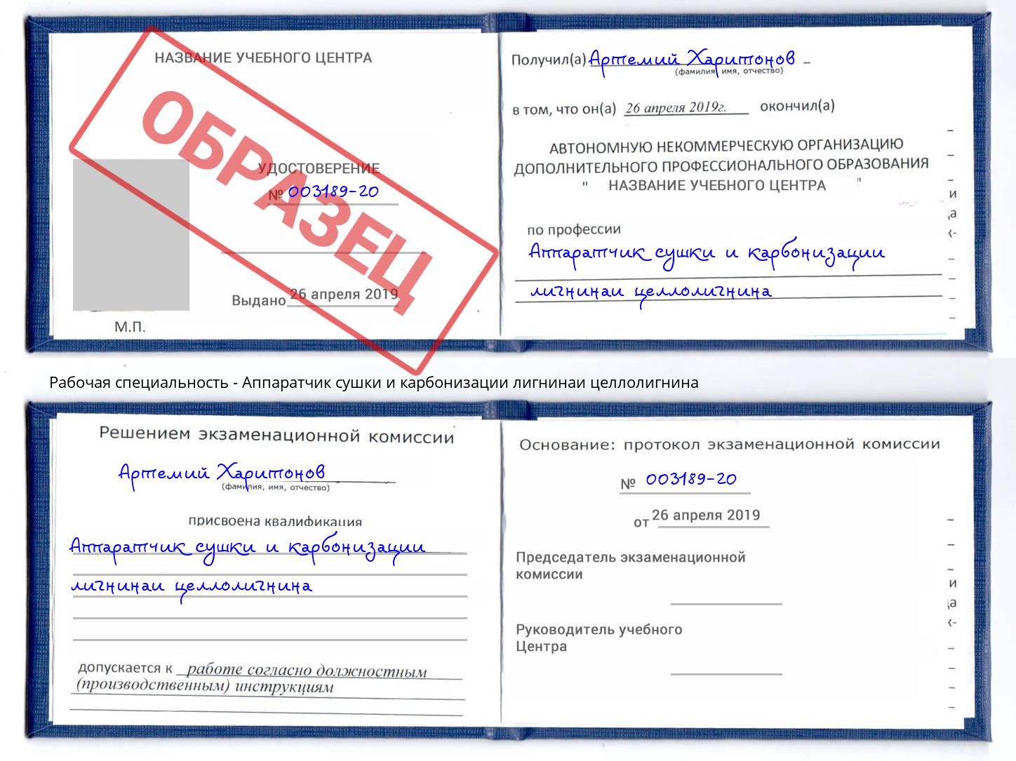 Аппаратчик сушки и карбонизации лигнинаи целлолигнина Тюмень