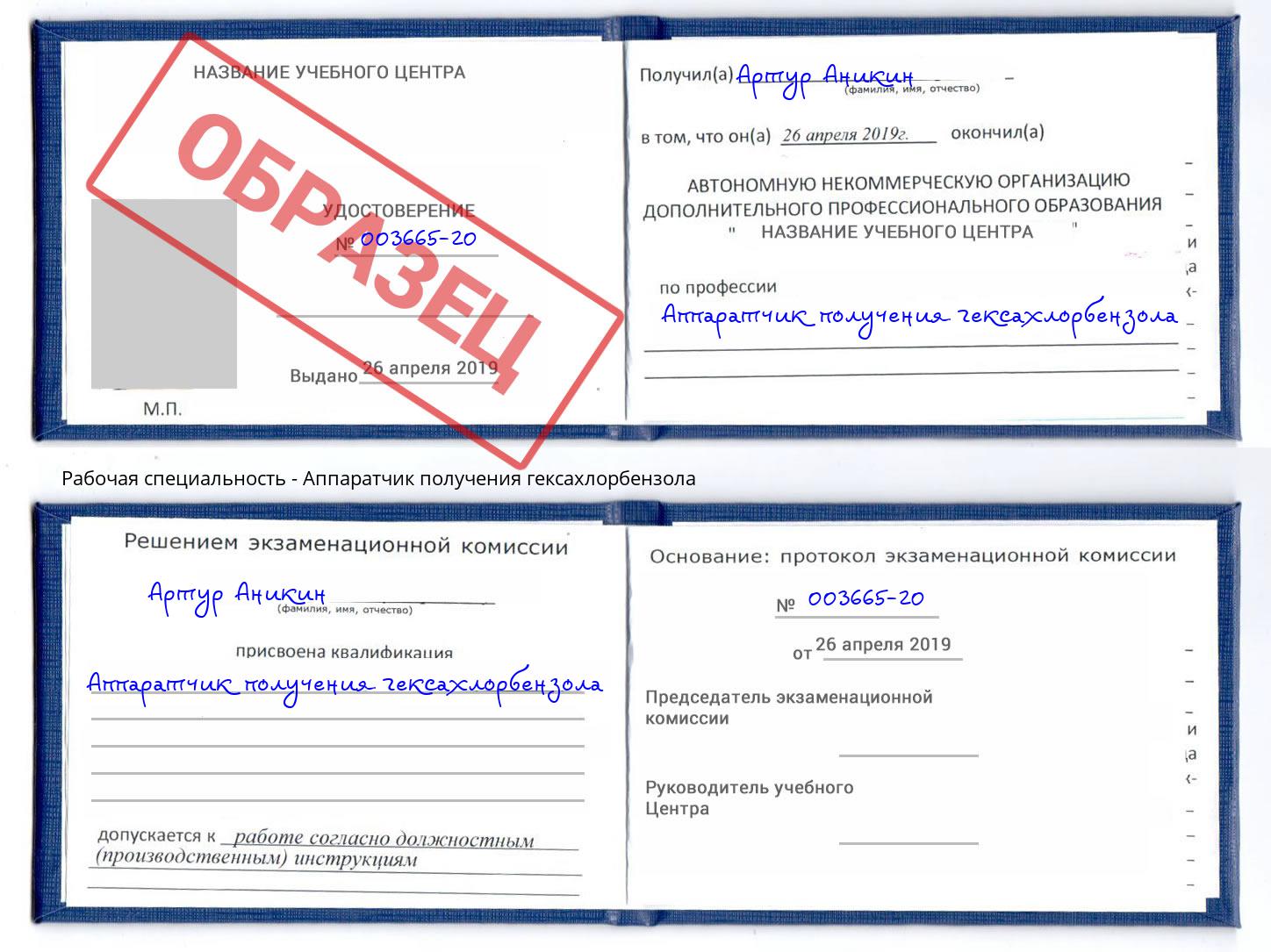 Аппаратчик получения гексахлорбензола Тюмень