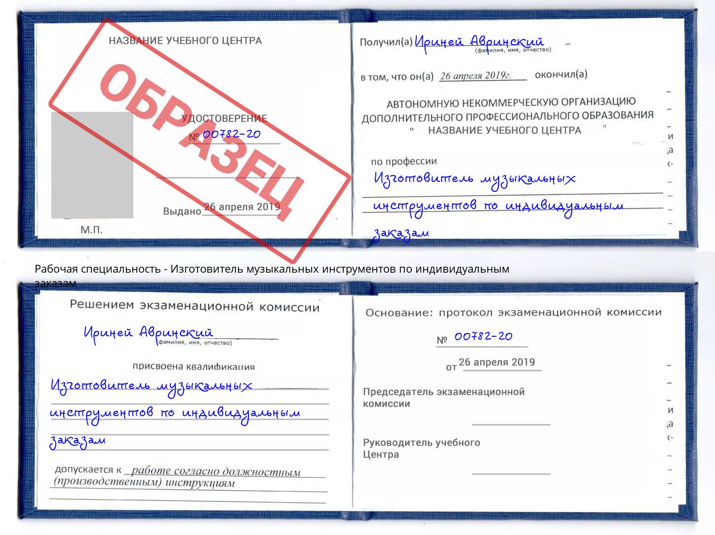 Изготовитель музыкальных инструментов по индивидуальным заказам Тюмень