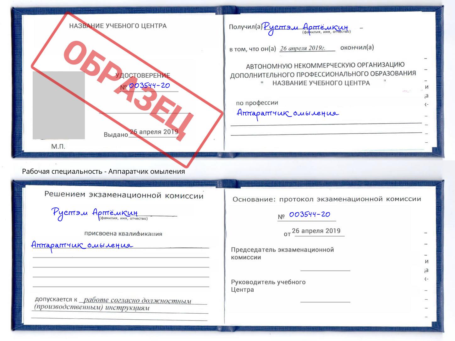 Аппаратчик омыления Тюмень