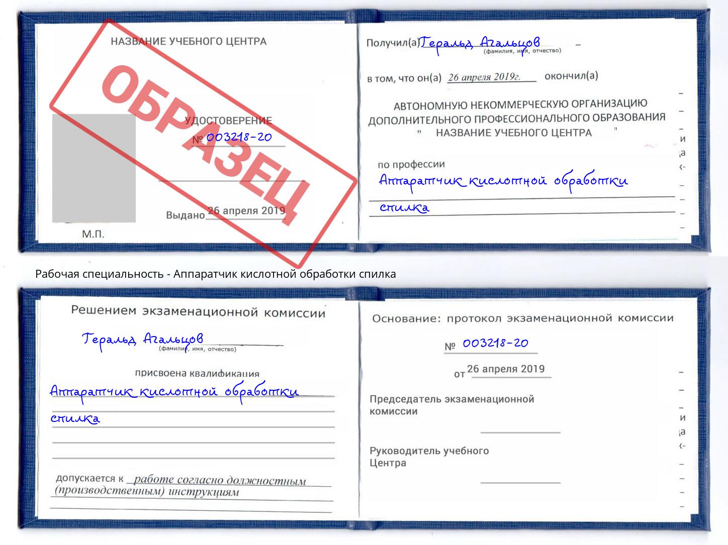 Аппаратчик кислотной обработки спилка Тюмень