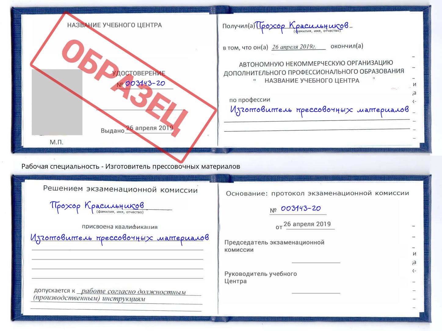 Изготовитель прессовочных материалов Тюмень
