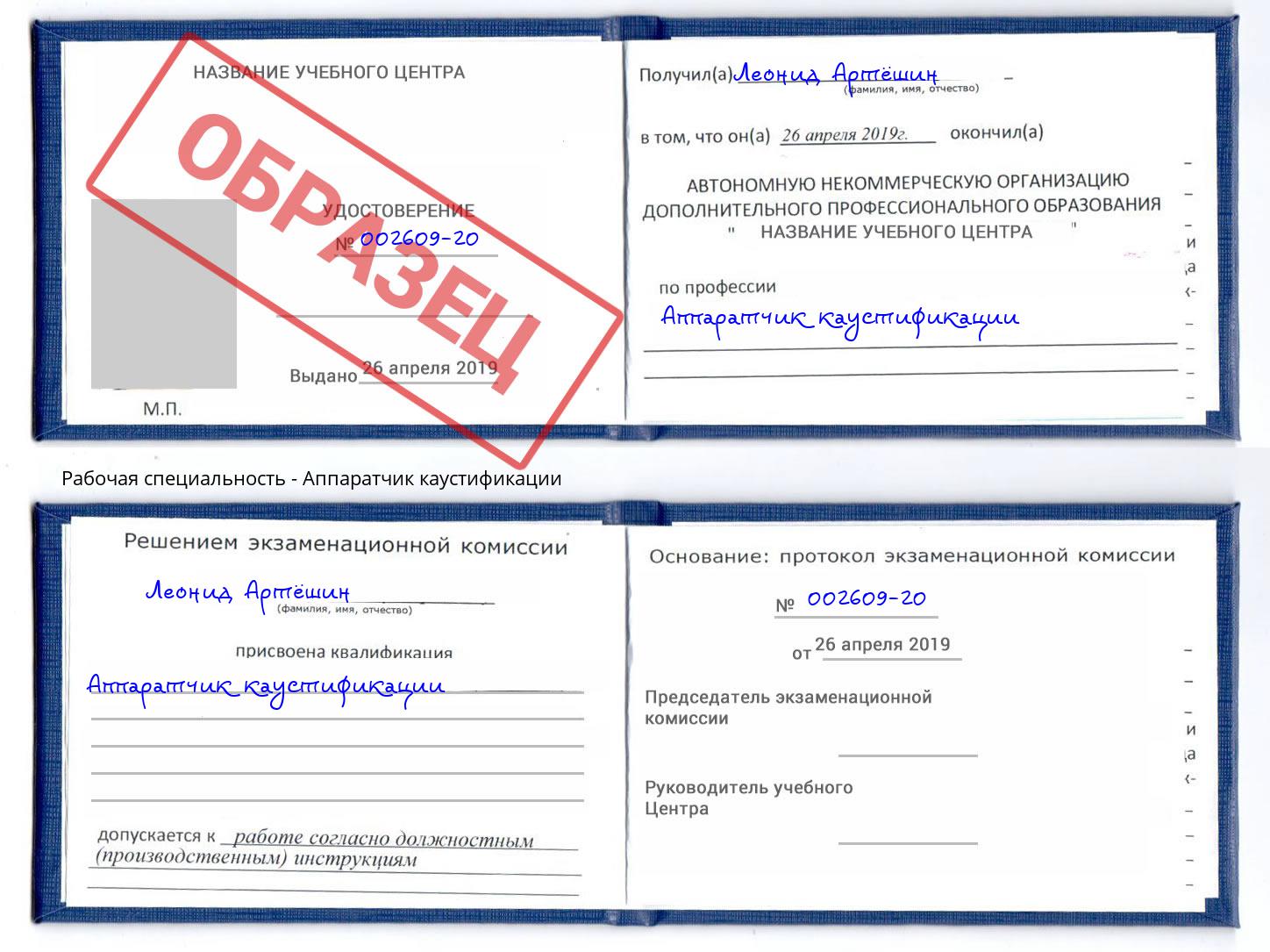 Аппаратчик каустификации Тюмень