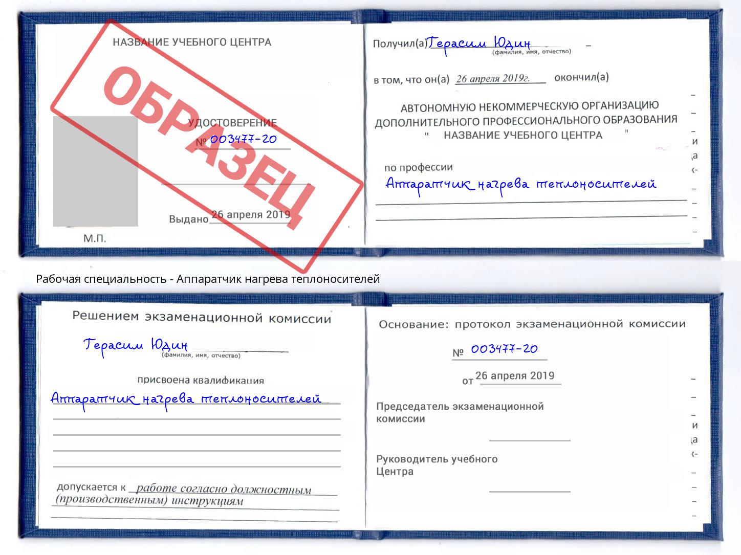 Аппаратчик нагрева теплоносителей Тюмень