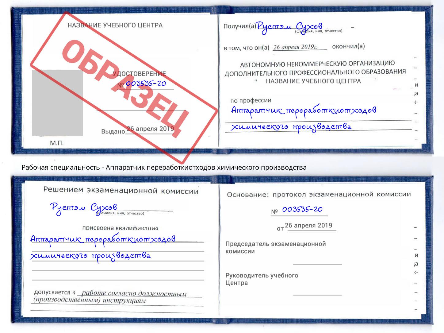 Аппаратчик переработкиотходов химического производства Тюмень