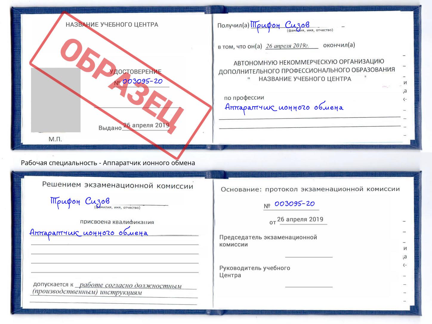 Аппаратчик ионного обмена Тюмень
