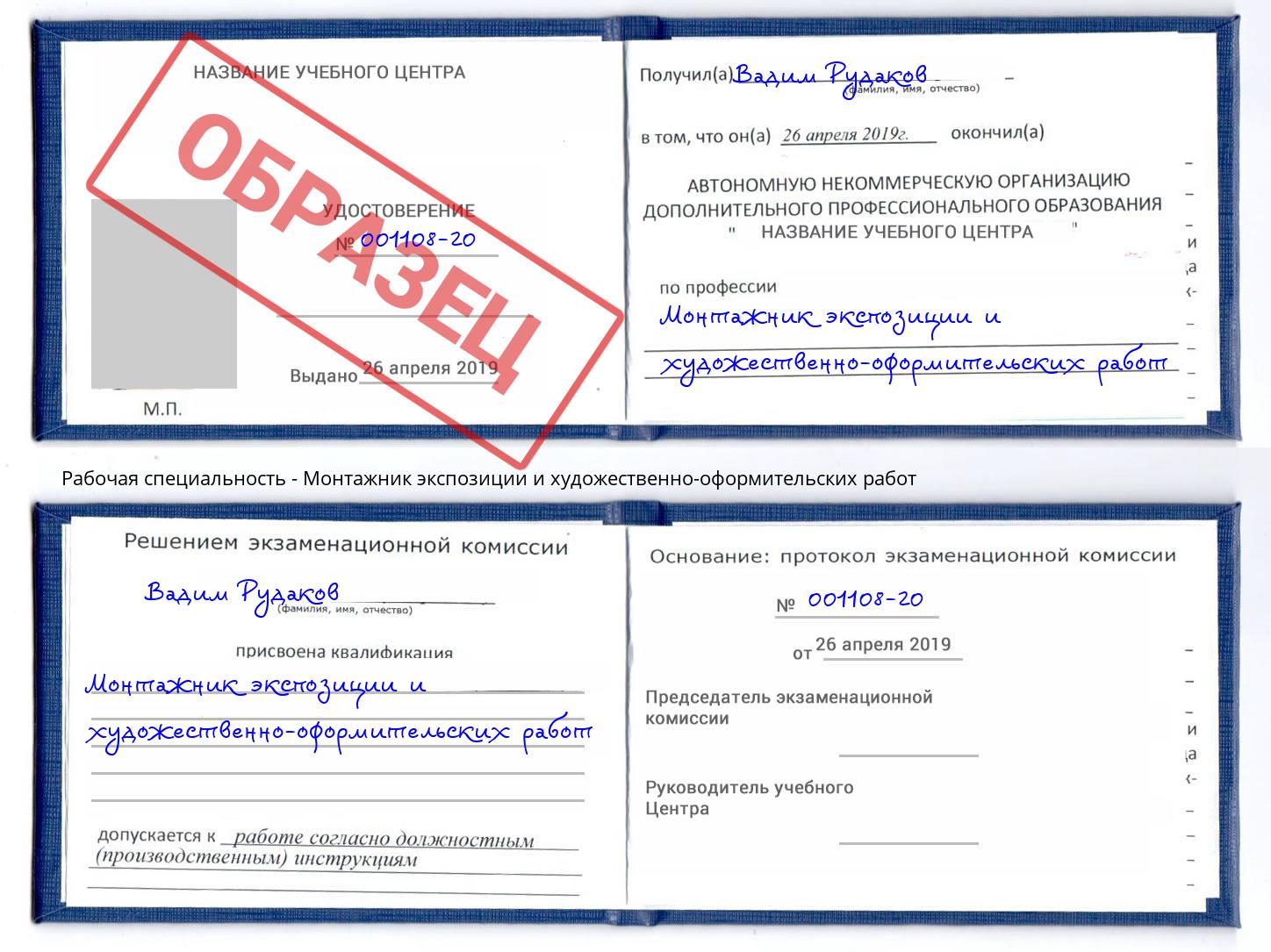 Монтажник экспозиции и художественно-оформительских работ Тюмень