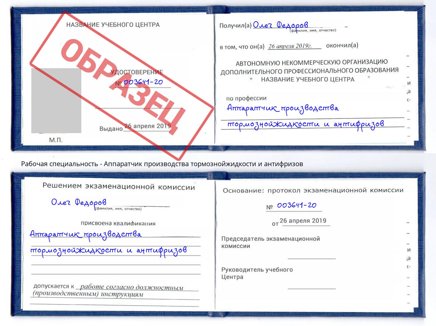 Аппаратчик производства тормознойжидкости и антифризов Тюмень