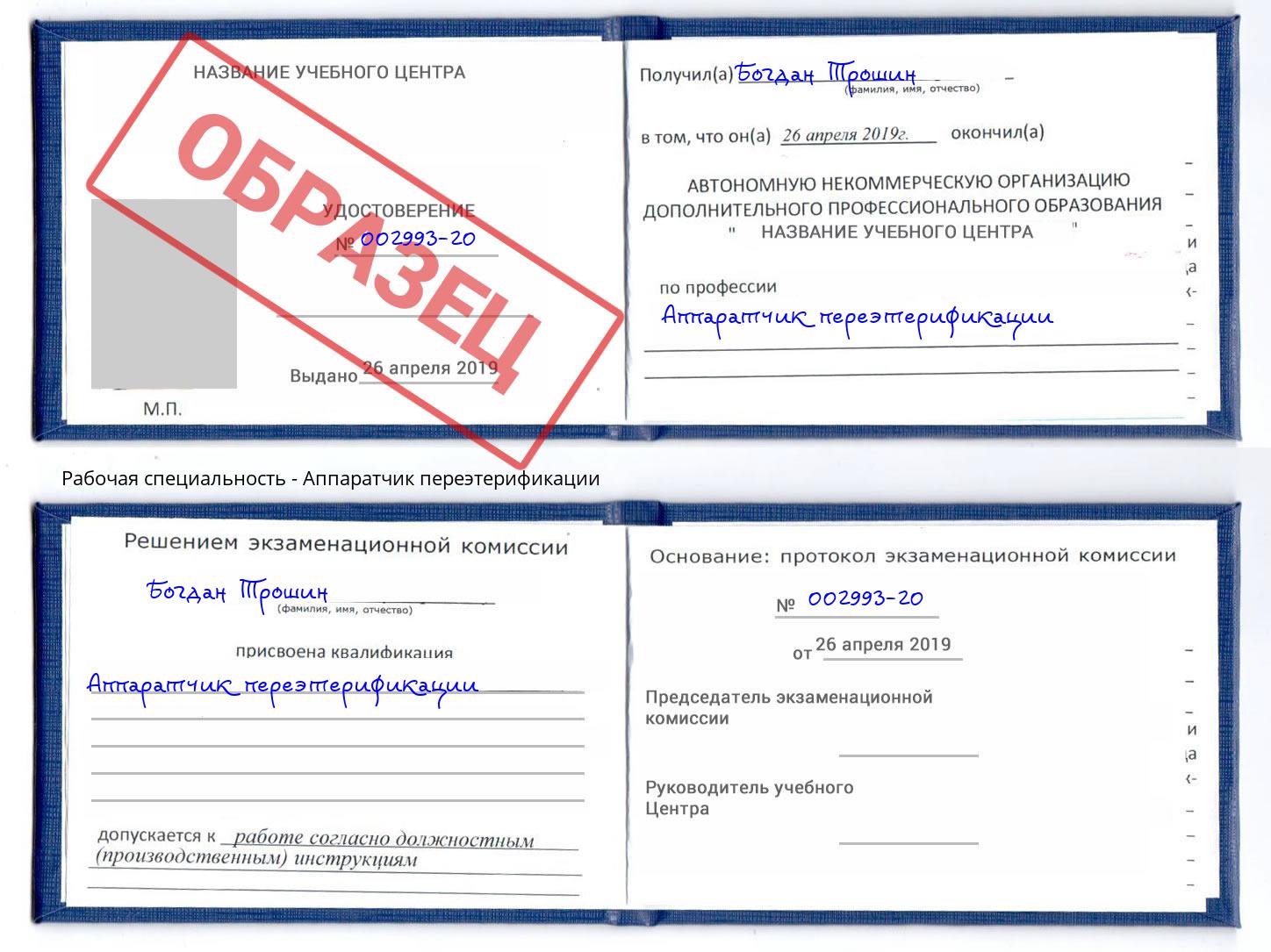 Аппаратчик переэтерификации Тюмень