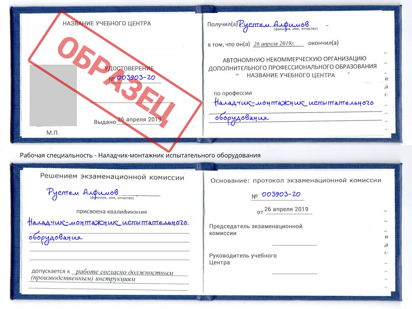 Наладчик-монтажник испытательного оборудования Тюмень