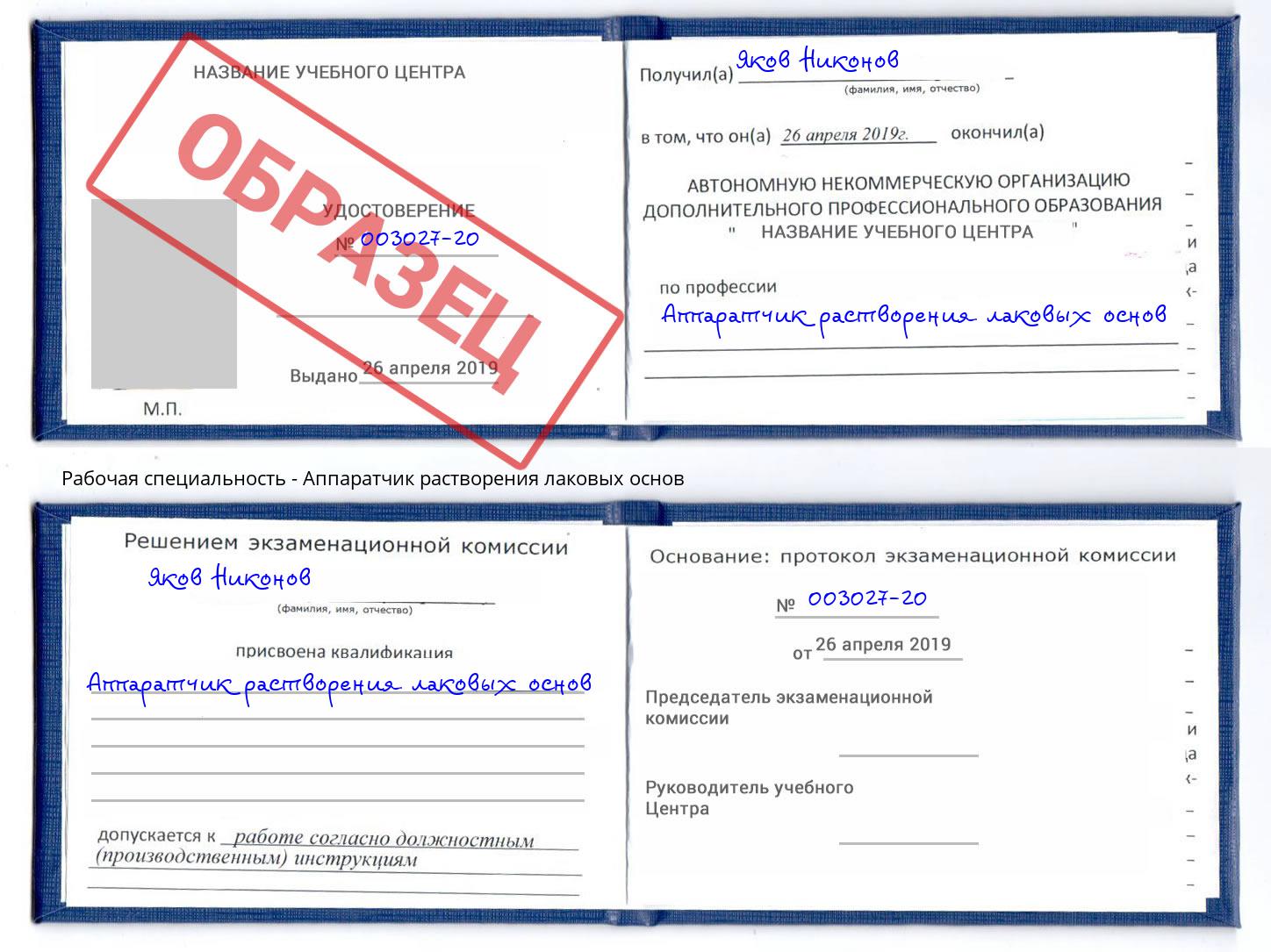 Аппаратчик растворения лаковых основ Тюмень