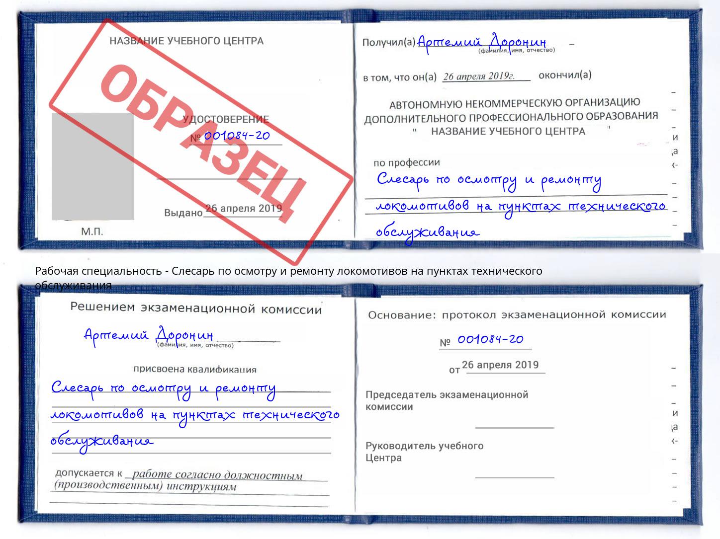 Слесарь по осмотру и ремонту локомотивов на пунктах технического обслуживания Тюмень