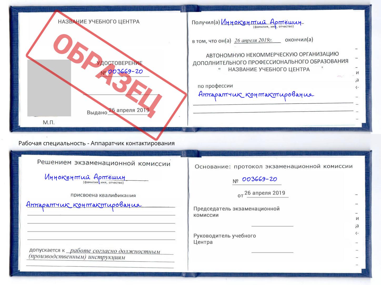Аппаратчик контактирования Тюмень