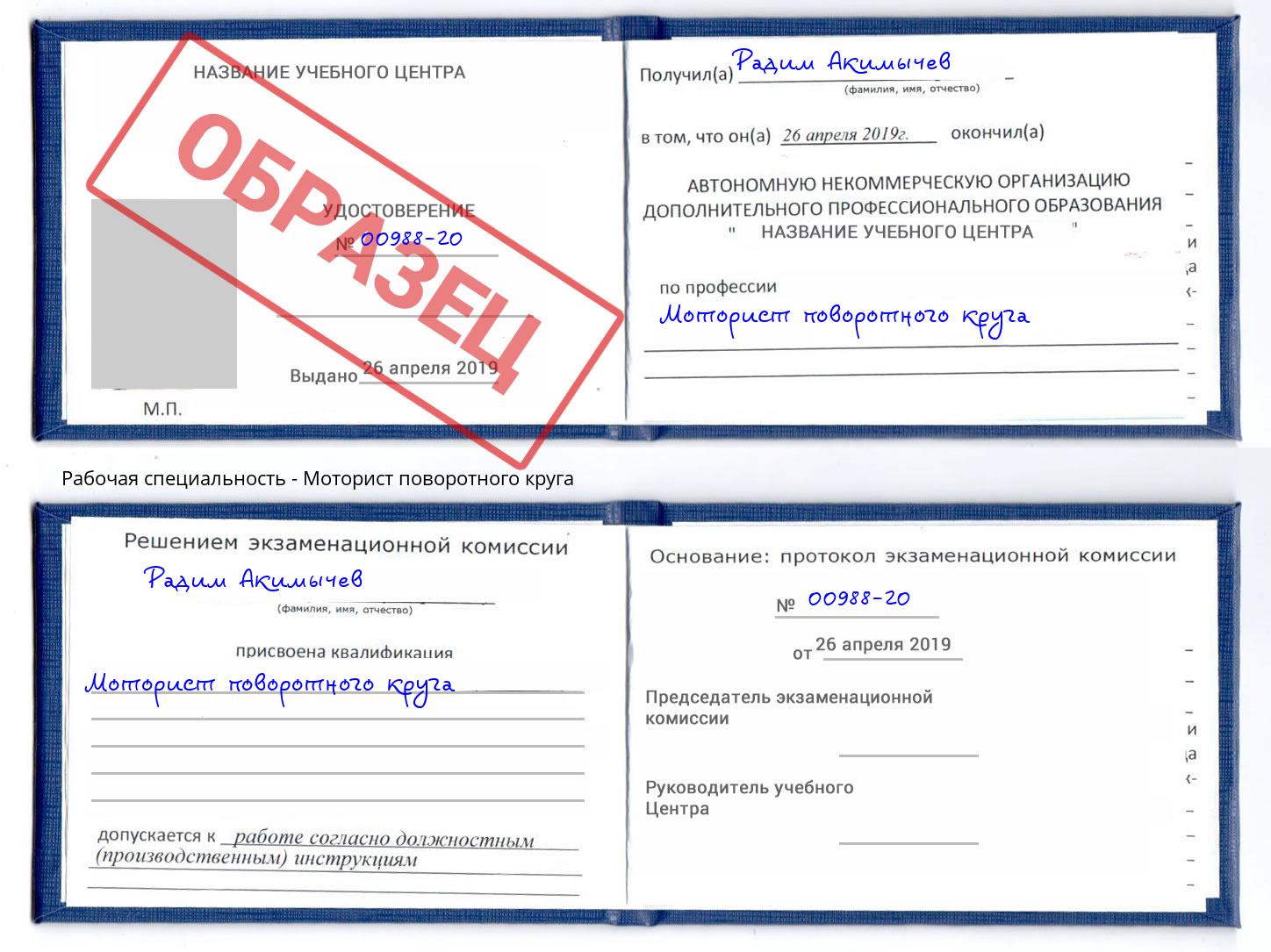 Моторист поворотного круга Тюмень