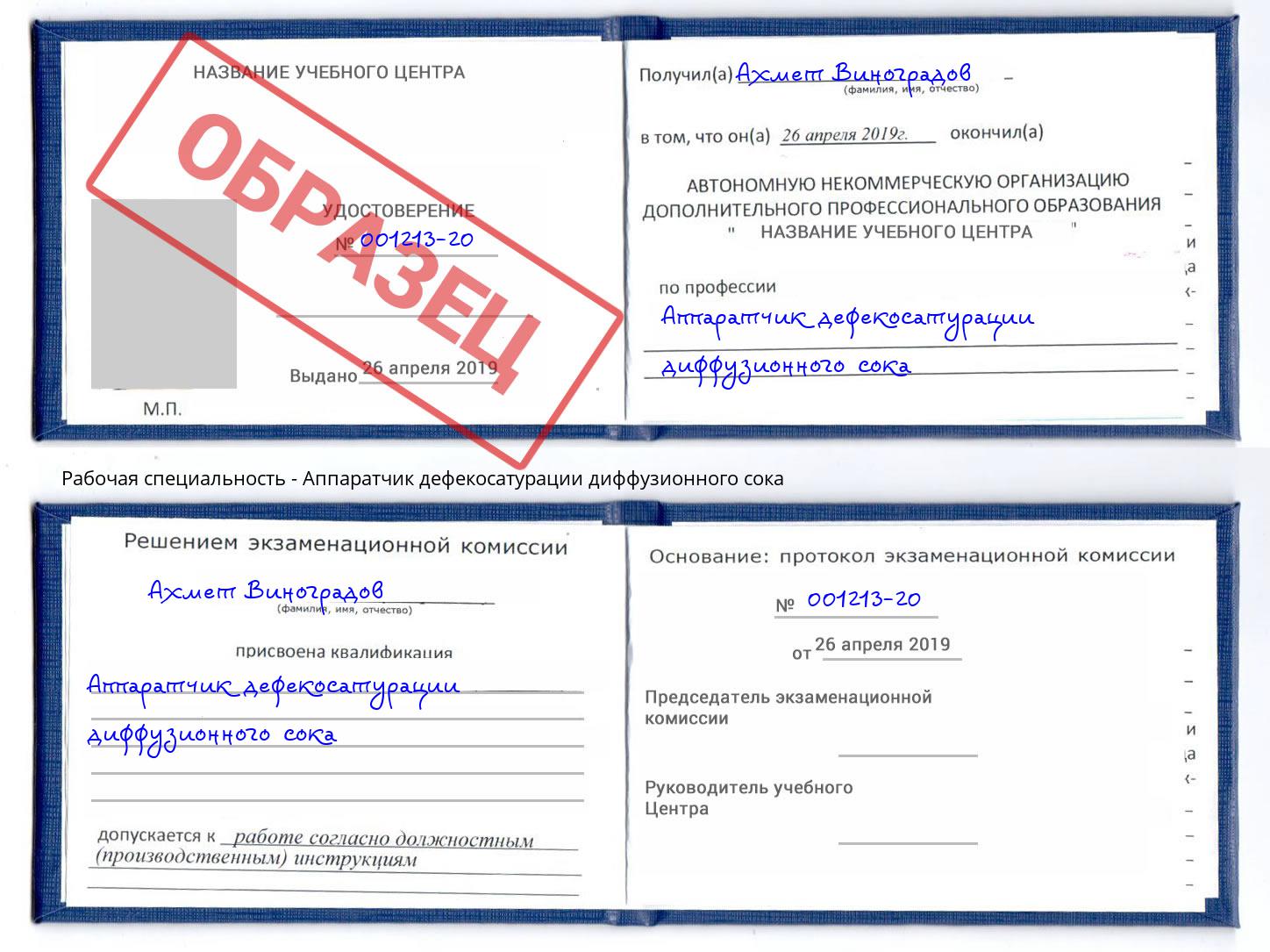 Аппаратчик дефекосатурации диффузионного сока Тюмень