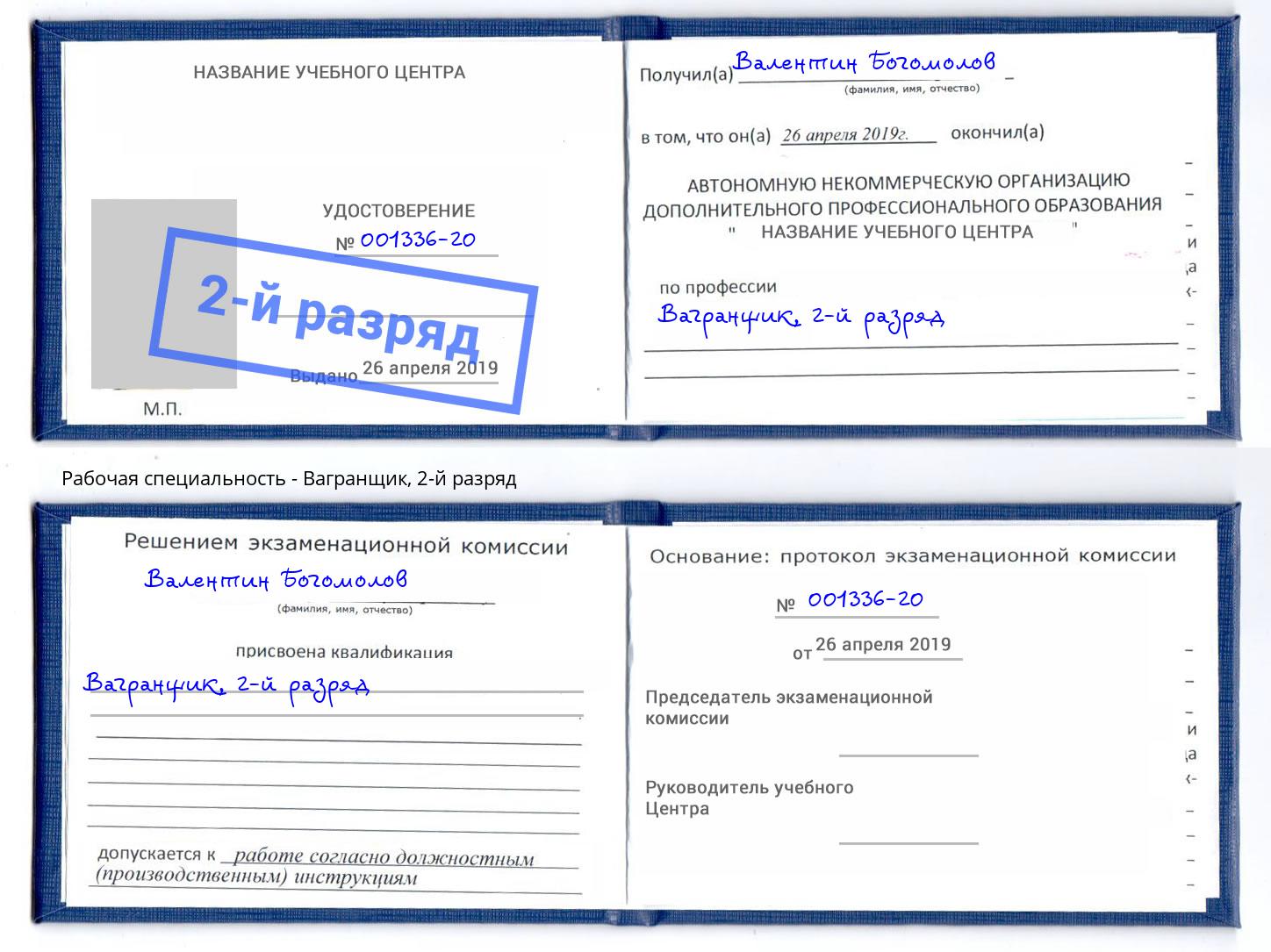 корочка 2-й разряд Вагранщик Тюмень