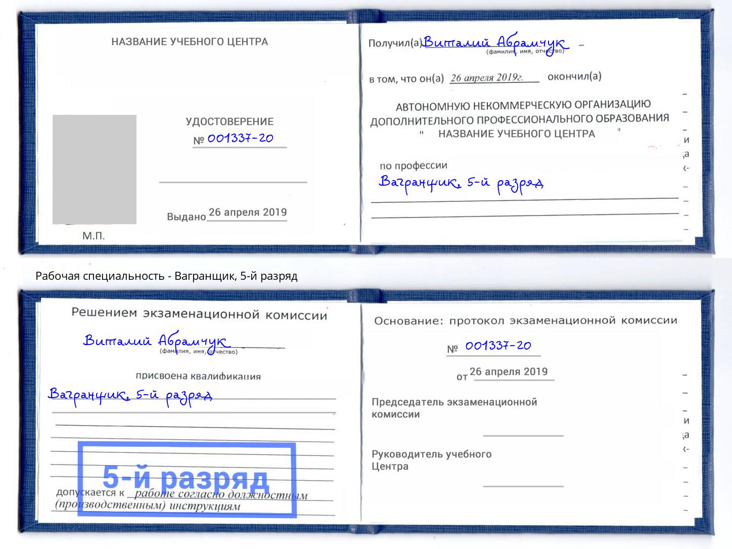 корочка 5-й разряд Вагранщик Тюмень