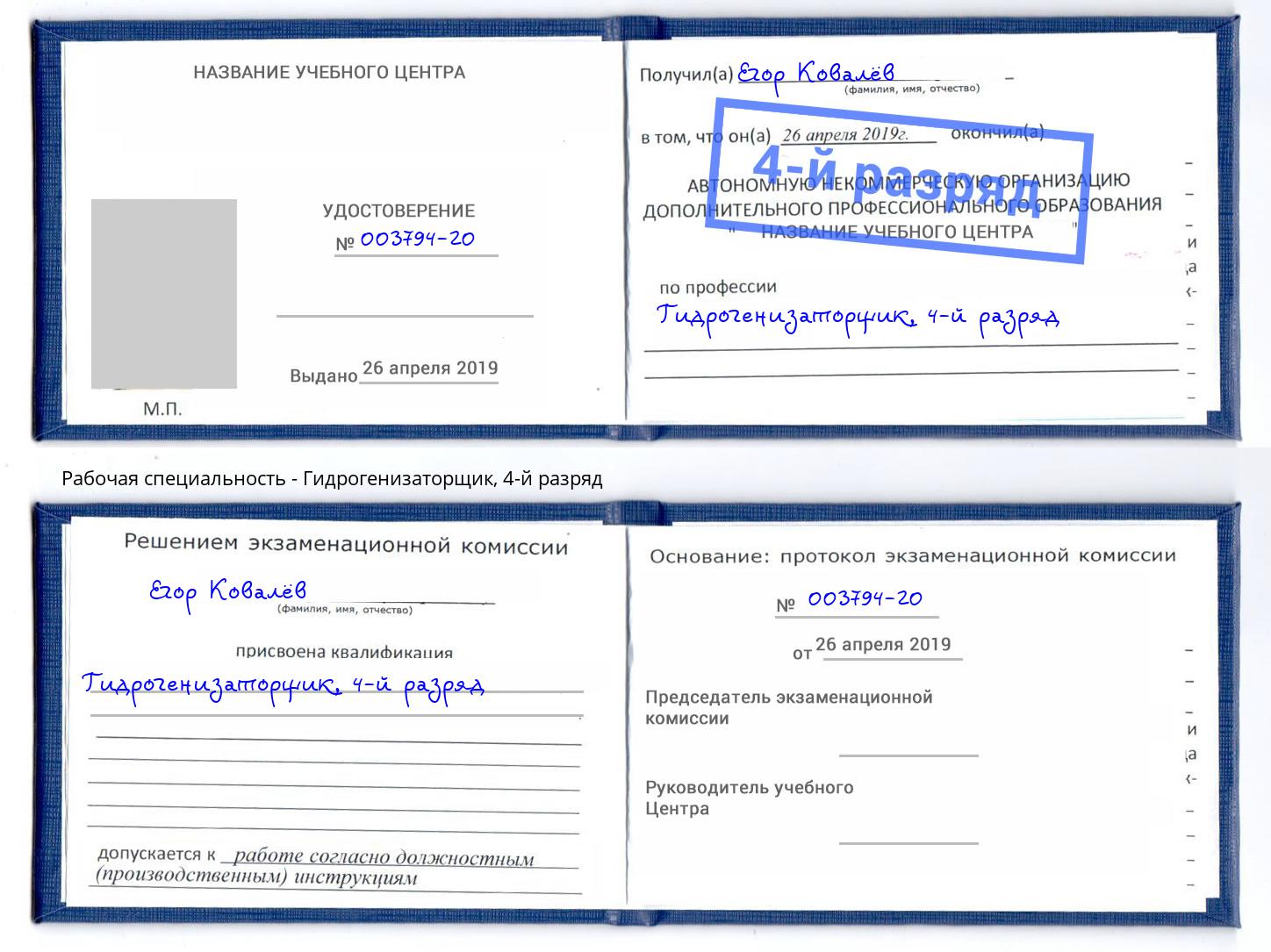 корочка 4-й разряд Гидрогенизаторщик Тюмень