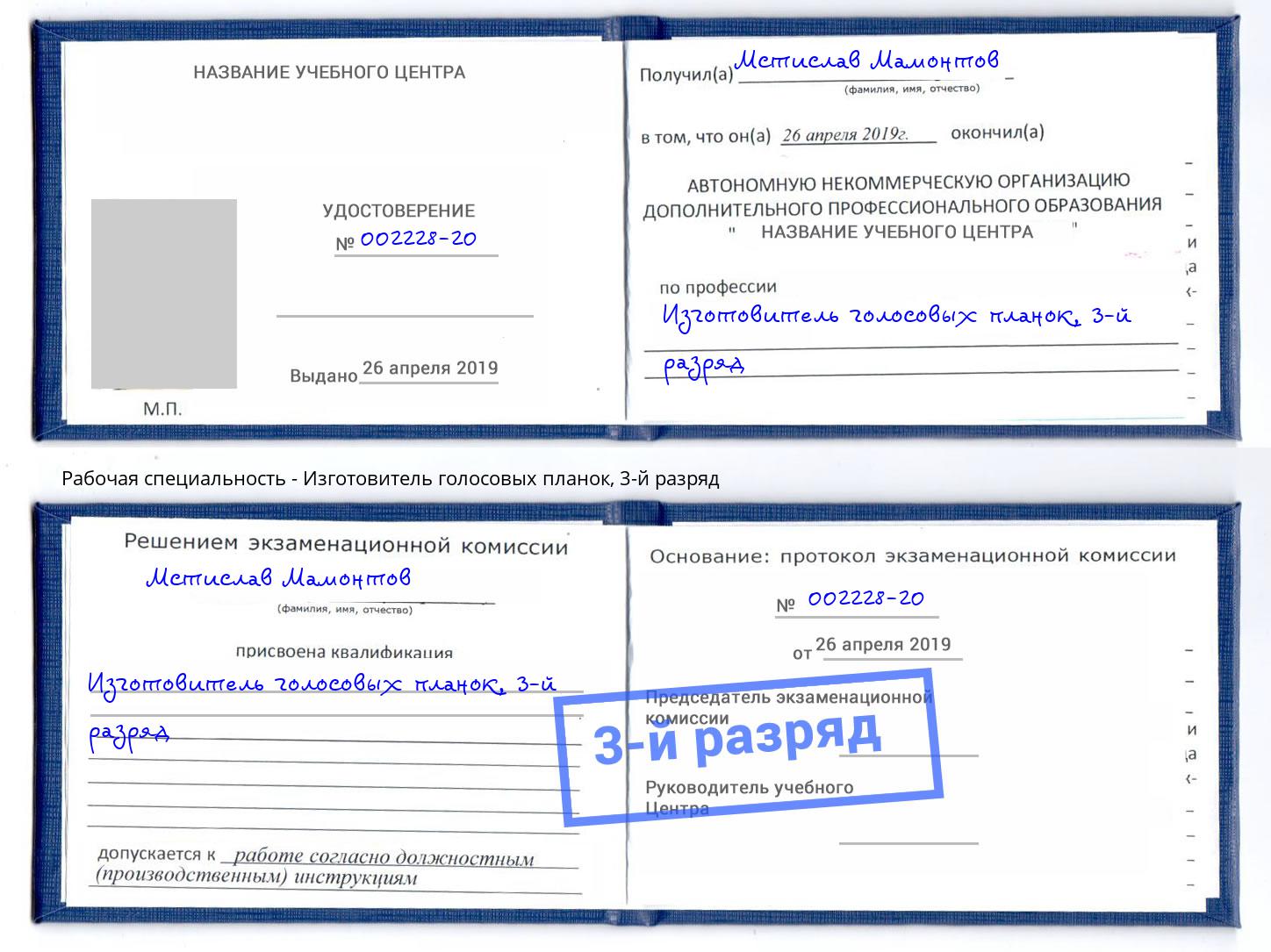 корочка 3-й разряд Изготовитель голосовых планок Тюмень