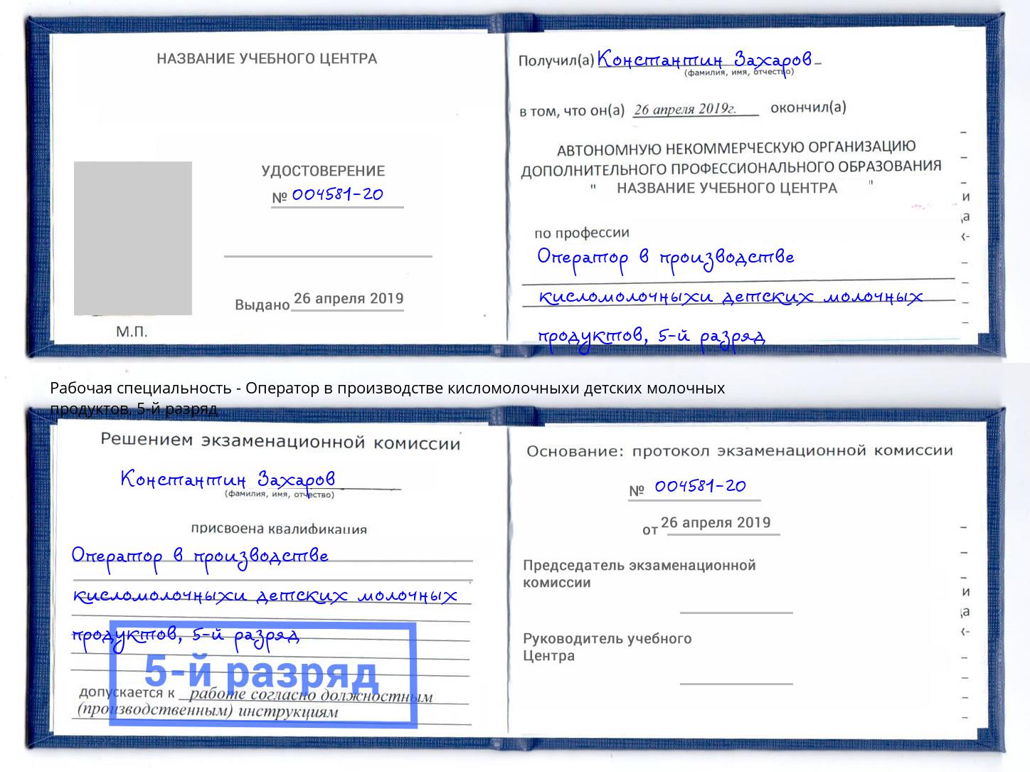 корочка 5-й разряд Оператор в производстве кисломолочныхи детских молочных продуктов Тюмень